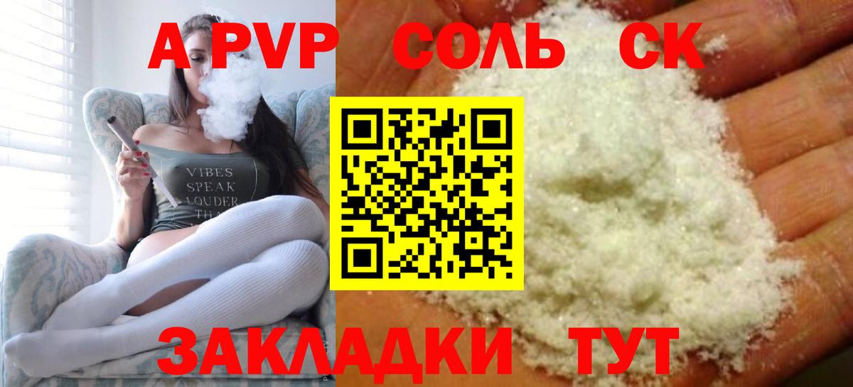 Alpha-PVP Соль Клинцы