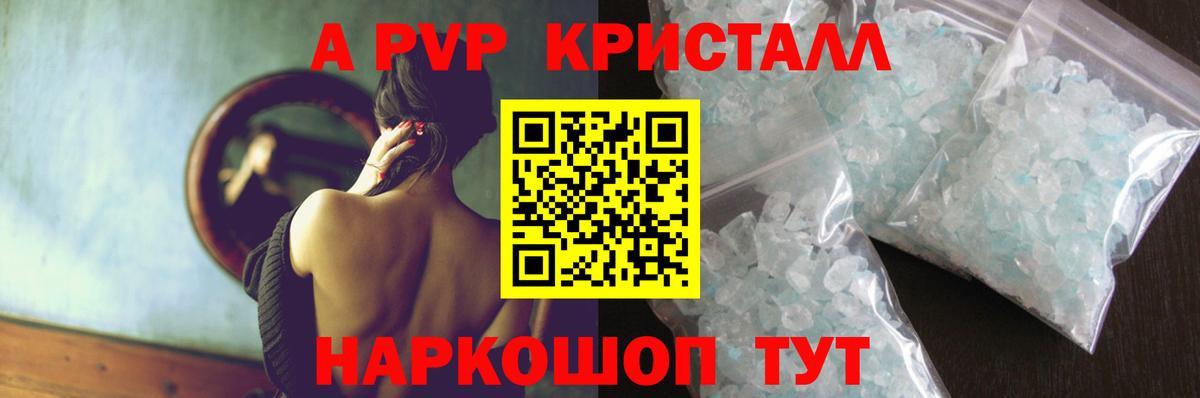 APVP Crystall  APVP СК  Клинцы  A PVP мука  Вход с VPN 
