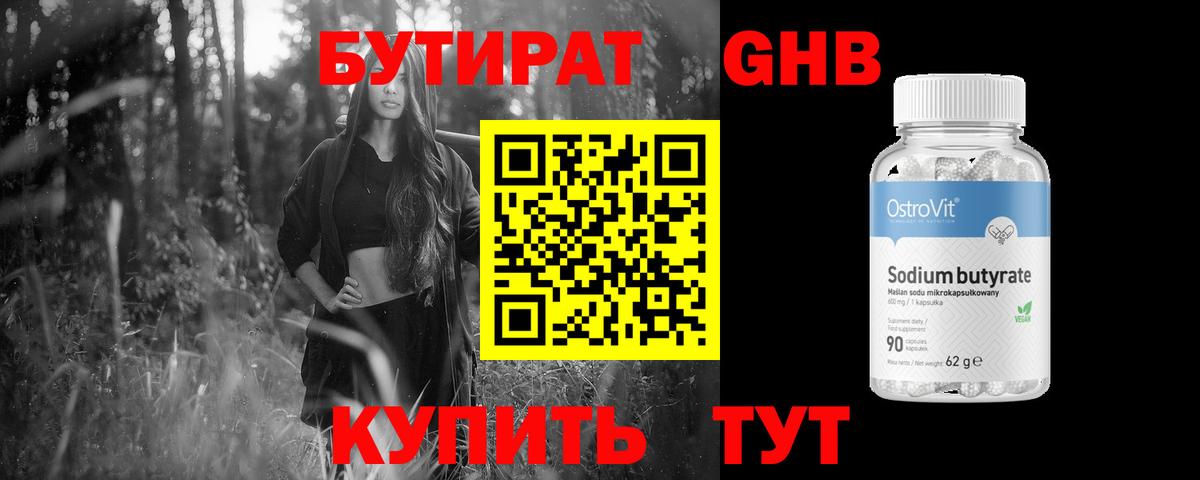 Клинцы  БУТИРАТ бутик  Вход с VPN 