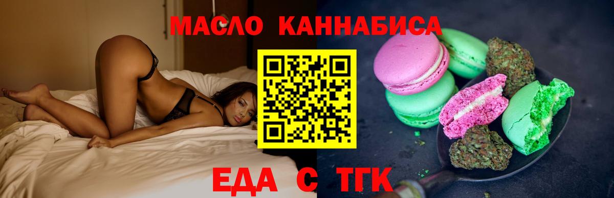 Печенье с ТГК конопля  Вход с VPN  Клинцы 