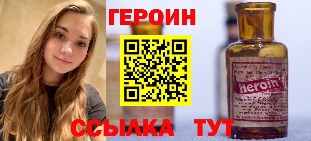Клинцы  Героин хмурый  ГЕРОИН  Вход с VPN 