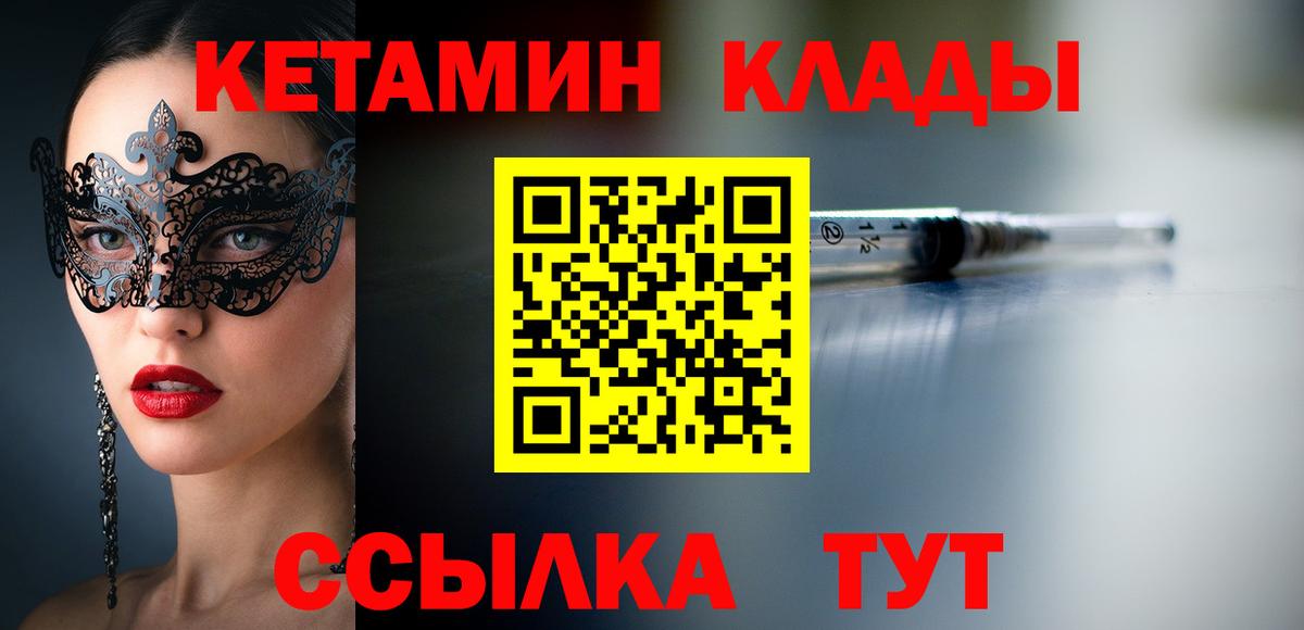 Кетамин VHQ Клинцы
