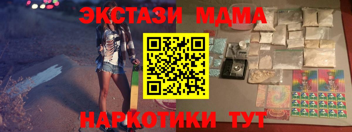 MDMA кристаллы Клинцы